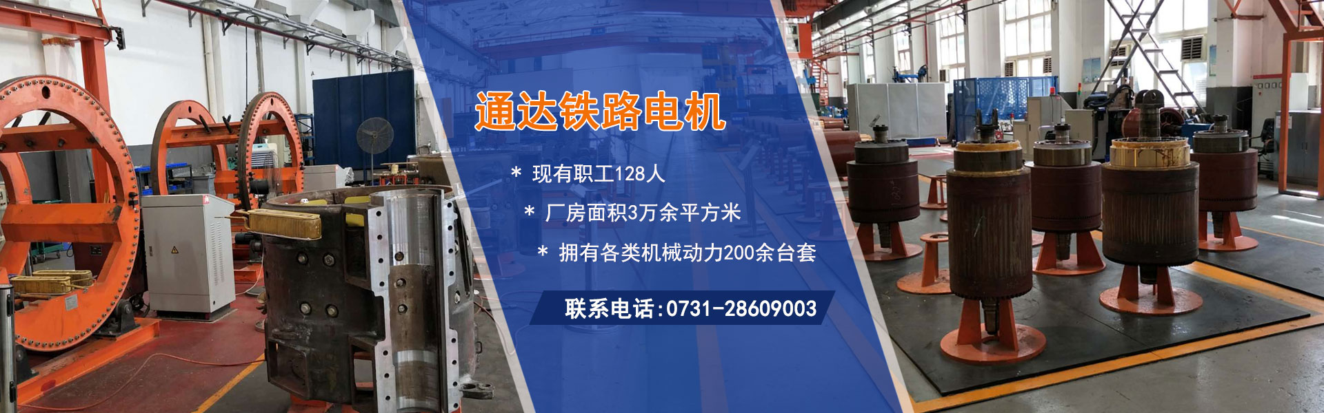 株洲通達(dá)鐵路電機(jī)有限公司_鐵路機(jī)車(chē)電機(jī)電氣產(chǎn)品生產(chǎn)廠(chǎng)家