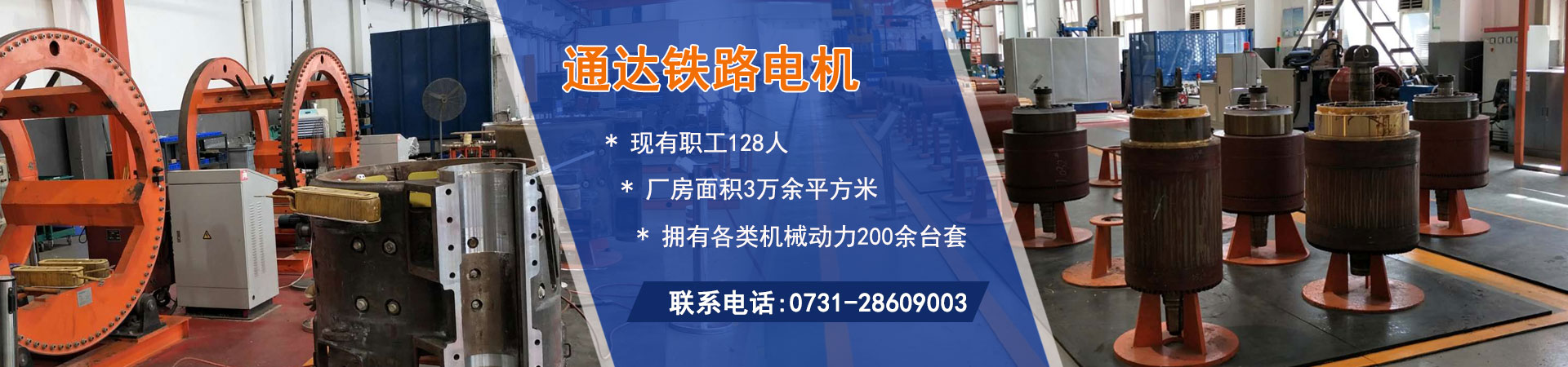 株洲通達(dá)鐵路電機有限公司_鐵路機車電機電氣產(chǎn)品生產(chǎn)廠家